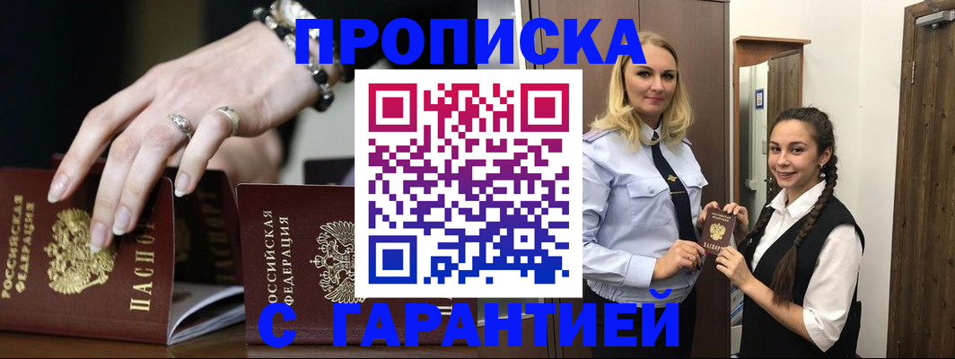 прописка гарантия в Краснодарском крае